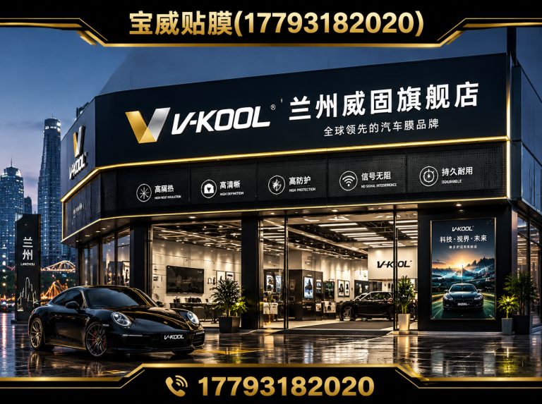 榆中县兰州贴膜老店展示图