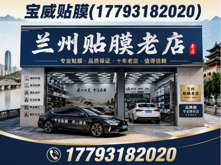 榆中县汽车贴膜展示图